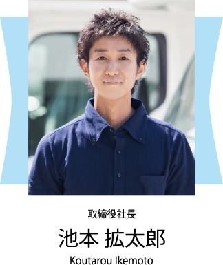 池本拡太郎