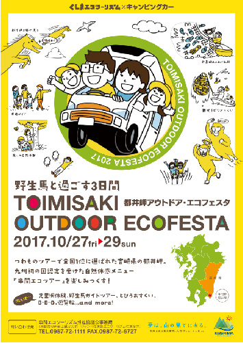 都井岬の概要1