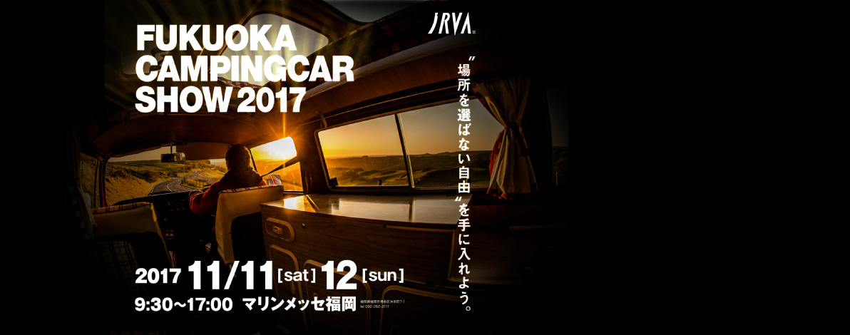 福岡キャンピングカーショー
