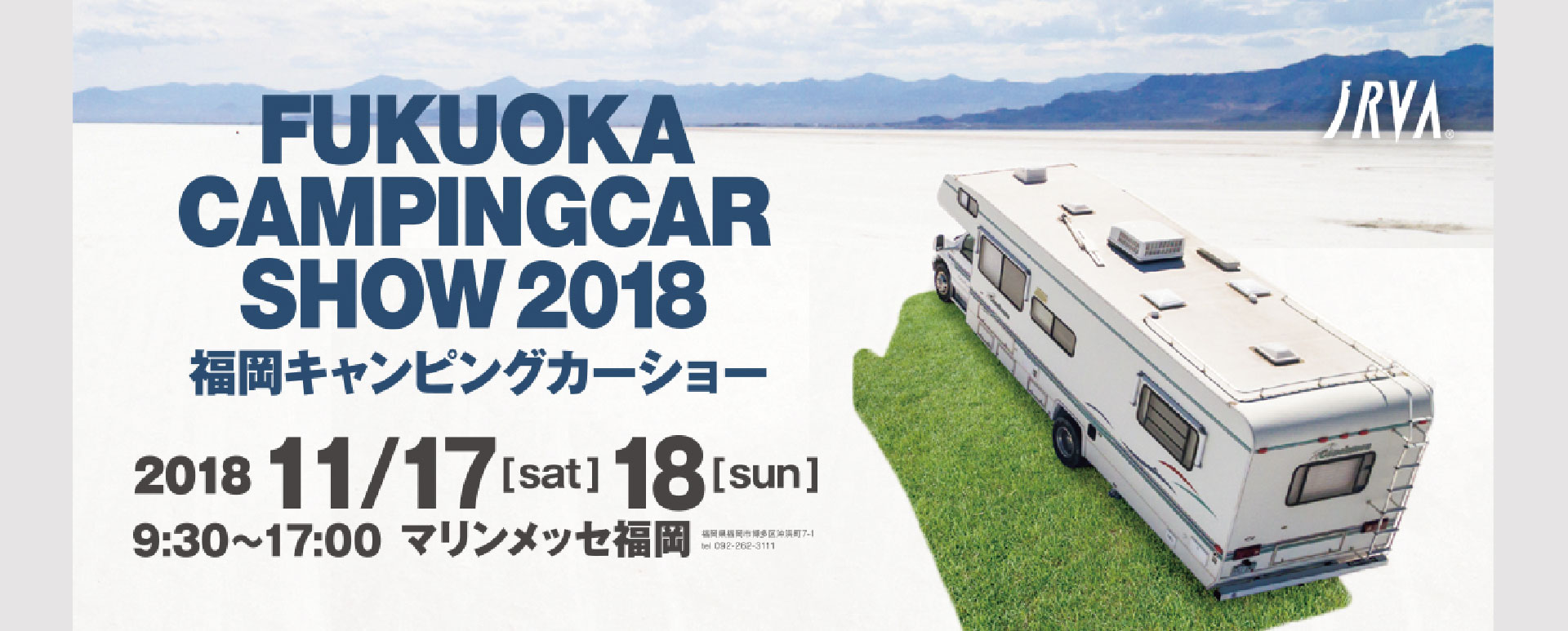 福岡キャンピングカーショー2018